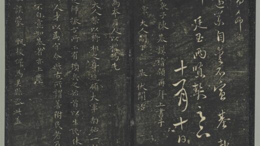明停云馆法帖（第九册）册 元陈基上相国平章大人书 1.jpg