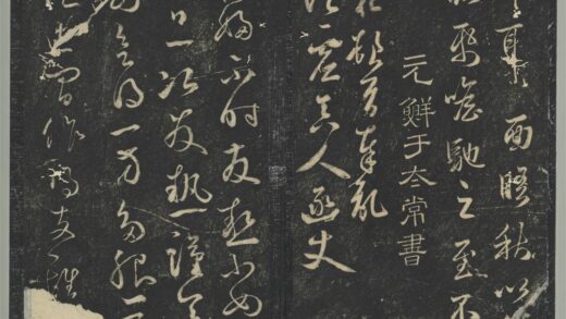 明停云馆法帖（第九册）册 元鲜于枢与澄虚真人书 1.jpg