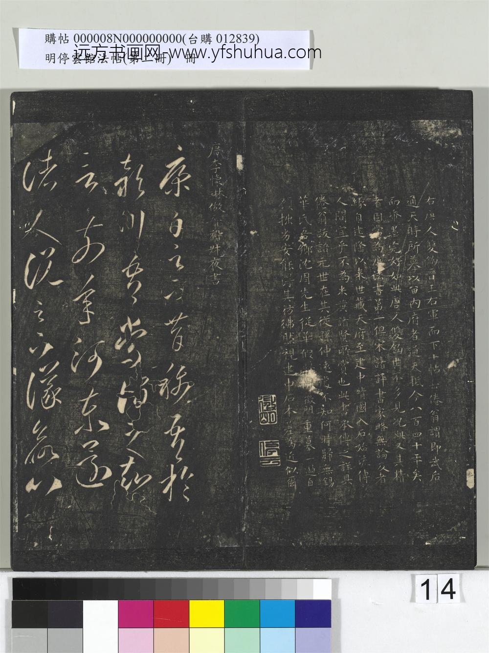 明停云馆法帖（第二册）册- ()