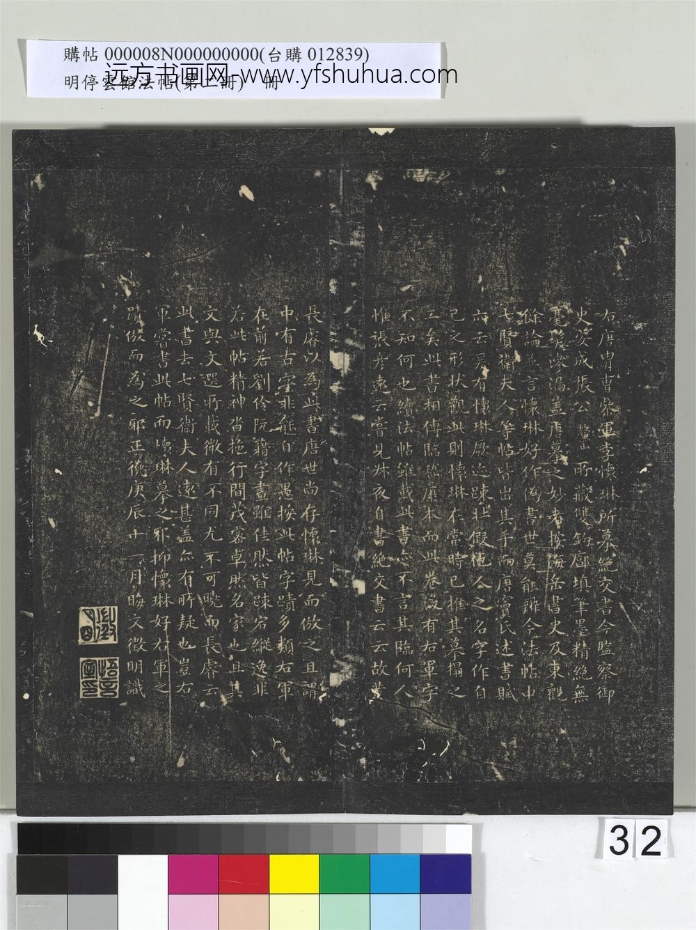 明停云馆法帖（第二册）册- ()