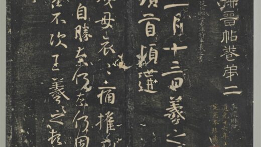 明停云馆法帖（第二册）册 唐人橅王氏书 1.jpg