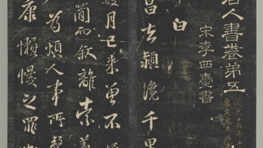 明停云馆法帖（第五册）册 宋李建中许昌帖 1.jpg