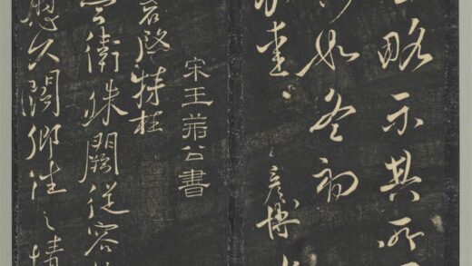 明停云馆法帖（第五册）册 宋王安石与著作明府书 1.jpg