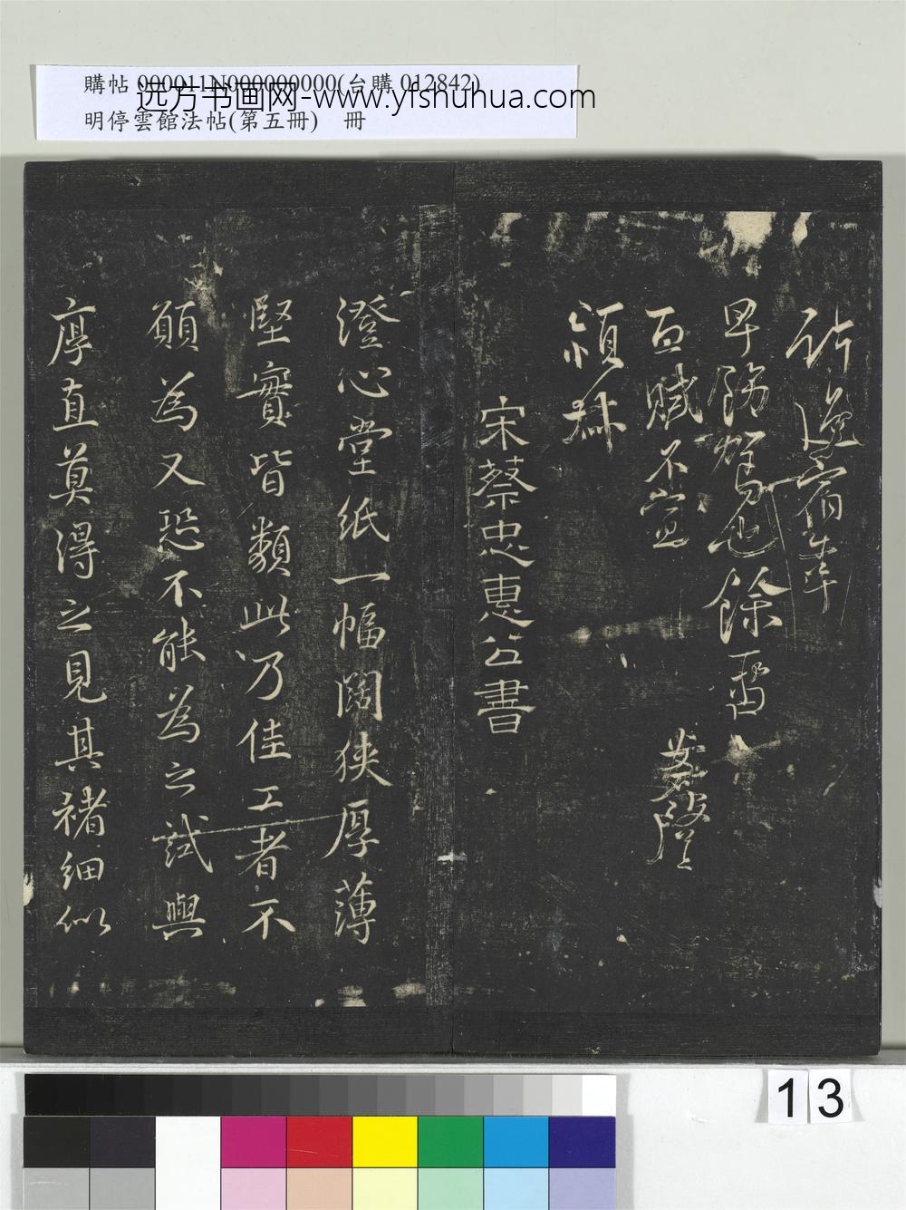 明停云馆法帖（第五册）册-宋王安石与颍叔书 ()