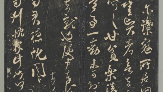 明停云馆法帖（第五册）册 宋米芾葛叔忱帖 1.jpg