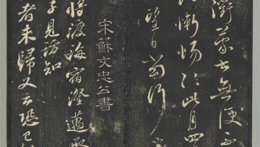 明停云馆法帖（第五册）册 宋苏轼与梦得秘校书 1.jpg
