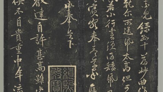 明停云馆法帖（第五册）册 宋黄庭坚沈叡达诗评 1.jpg