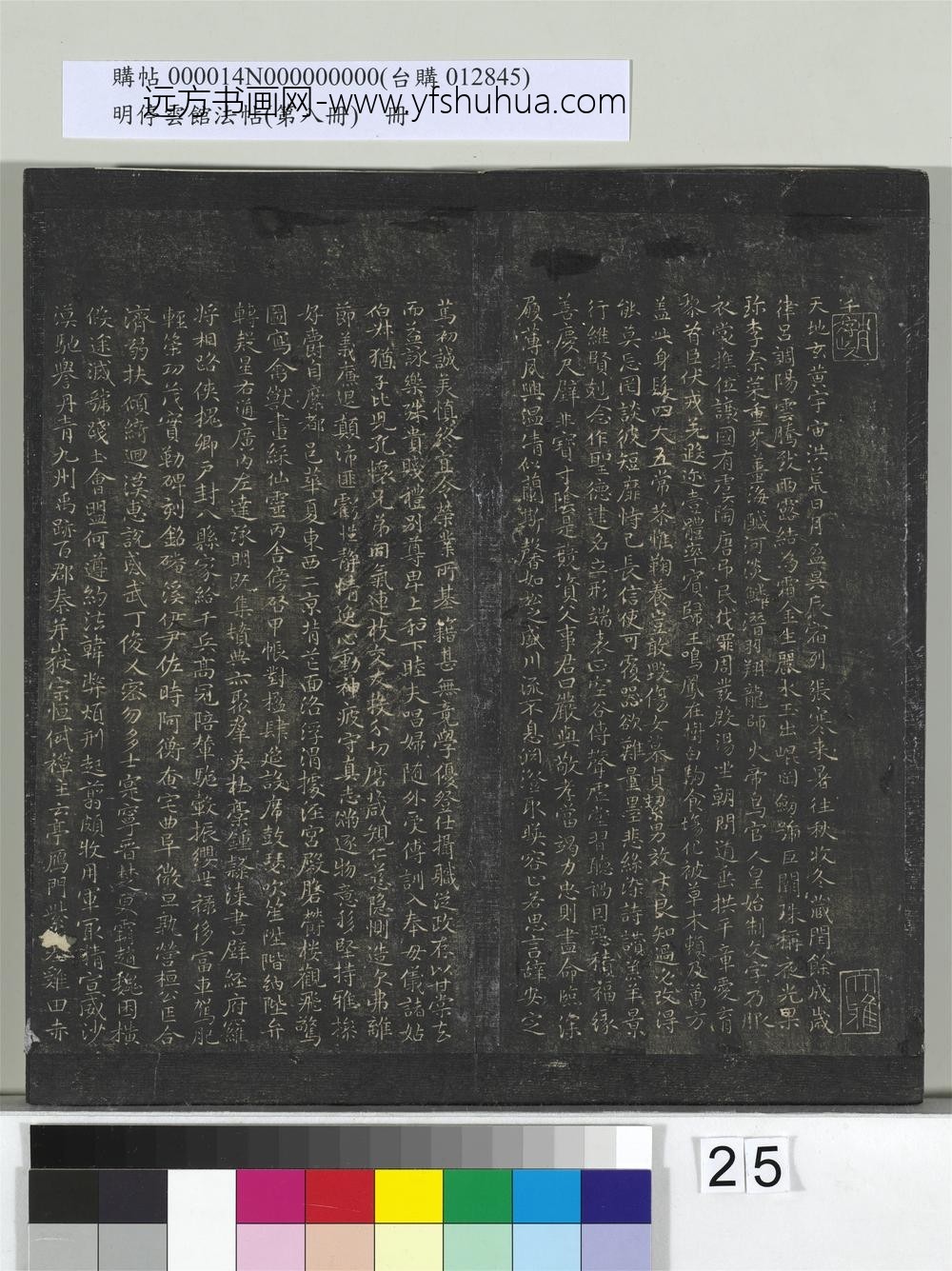 明停云馆法帖（第八册）册- ()