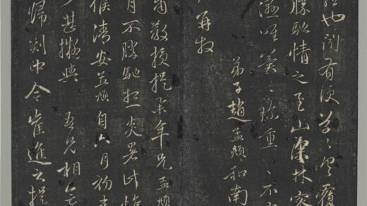明停云馆法帖（第八册）册 元赵孟頫与吉甫教授书 1.jpg
