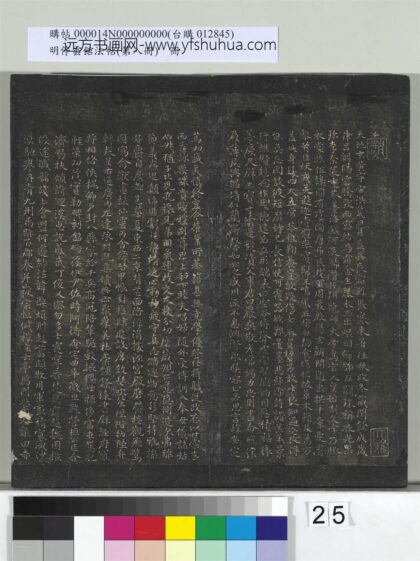 明停云馆法帖（第八册）册 元赵孟頫书千字文 1.jpg