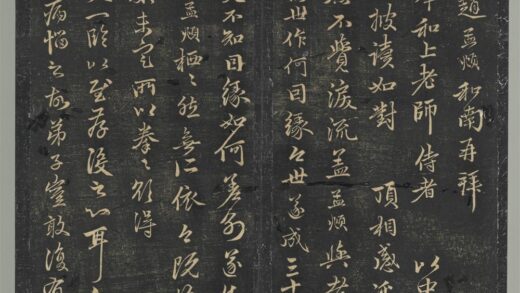 明停云馆法帖（第八册）册 元赵孟頫致中峰和尚尺牍（三） 1.jpg