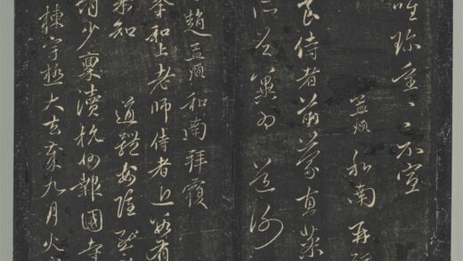 明停云馆法帖（第八册）册 元赵孟頫致中峰和尚尺牍（二） 1.jpg