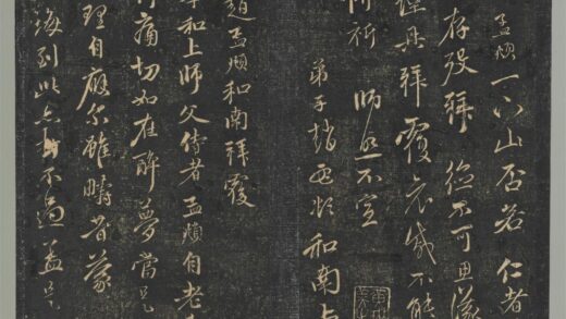 明停云馆法帖（第八册）册 元赵孟頫致中峰和尚尺牍（五） 1.jpg