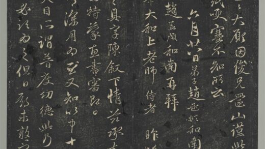 明停云馆法帖（第八册）册 元赵孟頫致中峰和尚尺牍（六） 1.jpg
