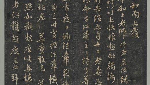明停云馆法帖（第八册）册 元赵孟頫致中峰和尚尺牍（四） 1.jpg