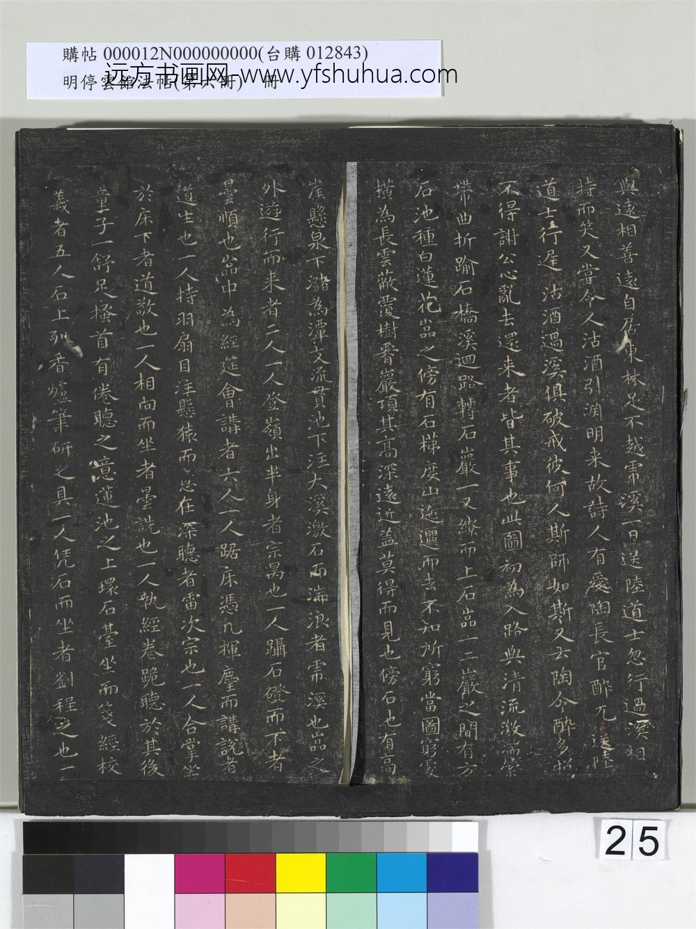 明停云馆法帖（第六册）册- ()