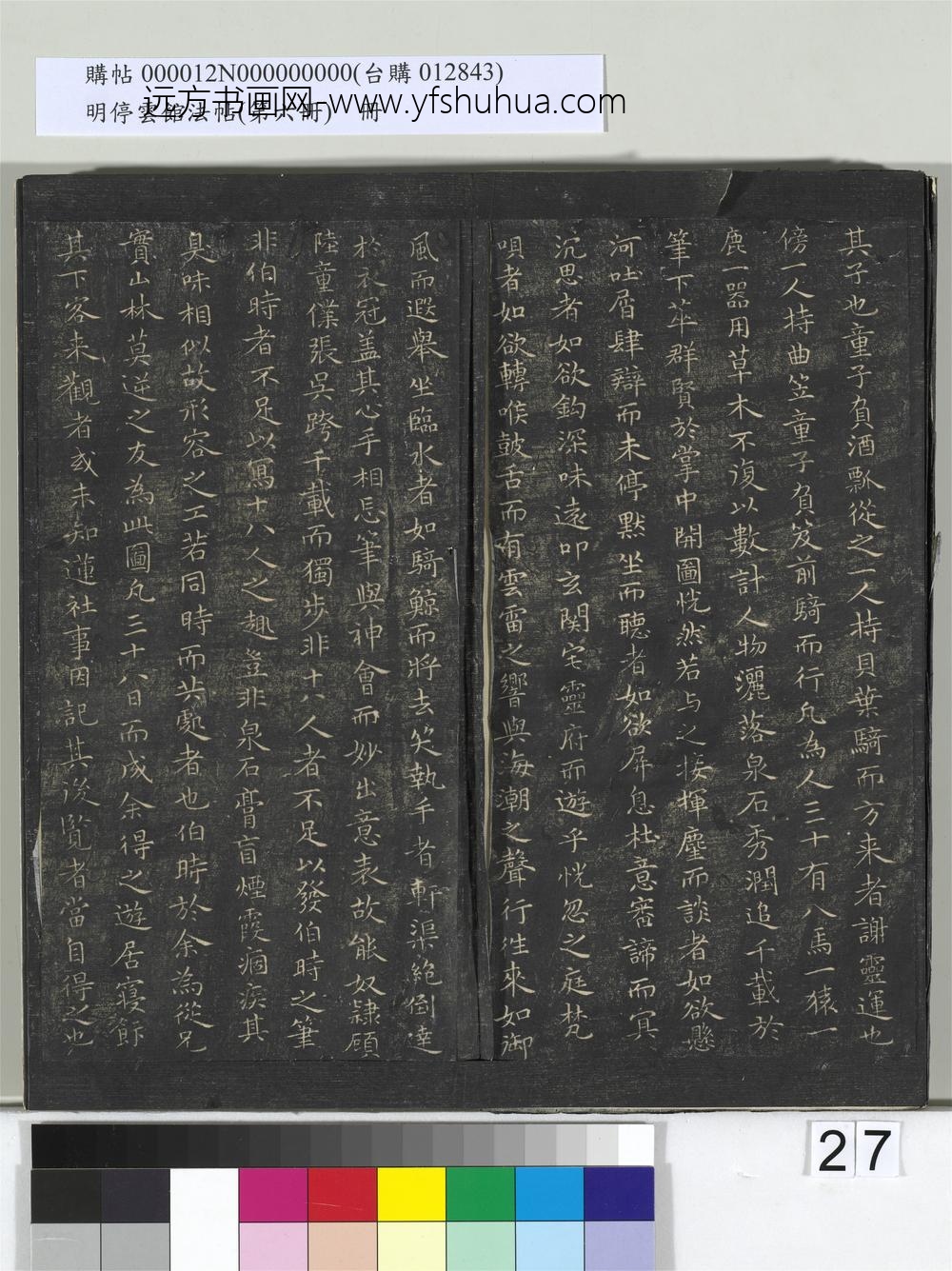 明停云馆法帖（第六册）册- ()