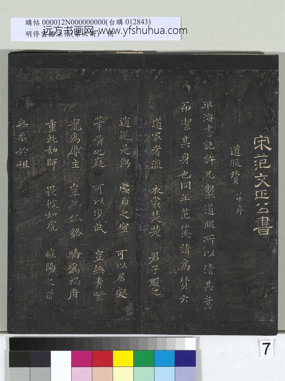 明停云馆法帖（第六册）册- ()