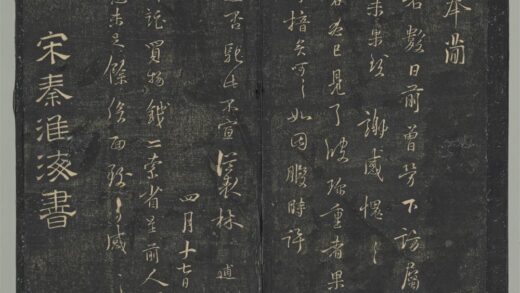 明停云馆法帖（第六册）册 宋秦观与方叔贤书与元礼宣德书 1.jpg