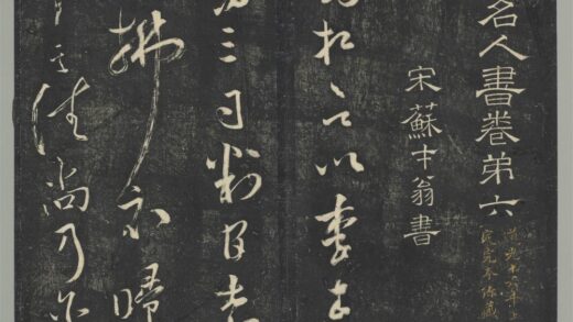 明停云馆法帖（第六册）册 宋苏舜元时相帖 1.jpg