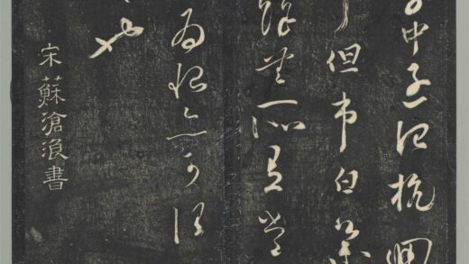 明停云馆法帖（第六册）册 宋苏舜钦与子玉长官书 1.jpg