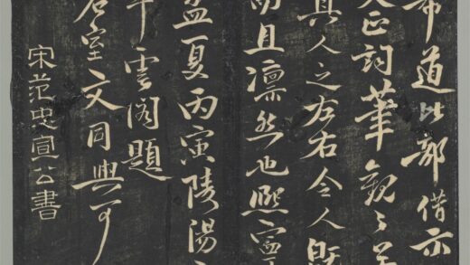 明停云馆法帖（第六册）册 宋范纯仁尺牍 1.jpg