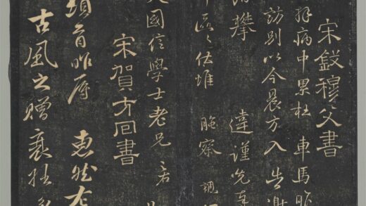 明停云馆法帖（第六册）册 宋贺璹与汉逸大孝书 1.jpg
