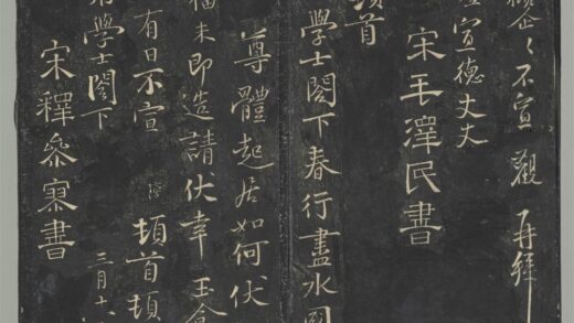 明停云馆法帖（第六册）册 宋道潜与宁师乡友书 1.jpg