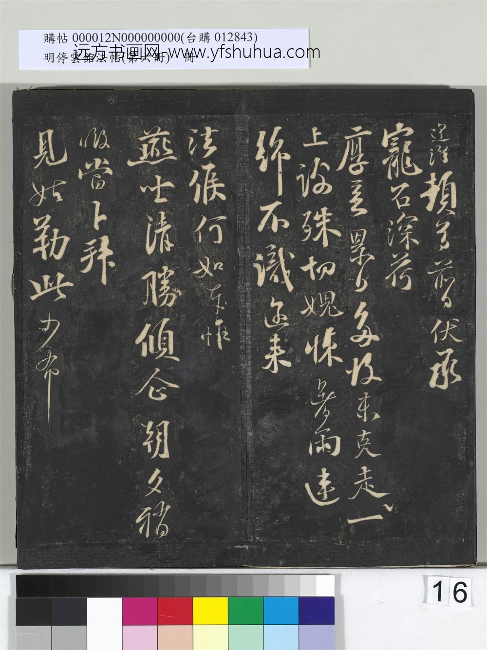 明停云馆法帖（第六册）册-宋道潜与宁师乡友书 ()