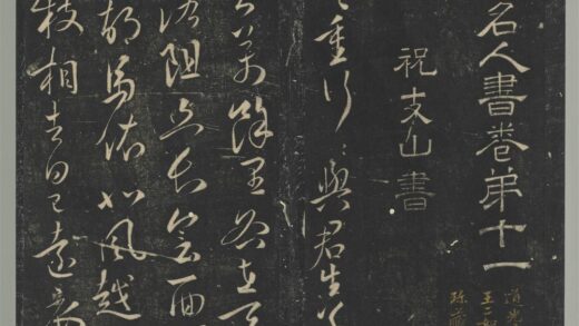 明停云馆法帖（第十一册）册 1.jpg