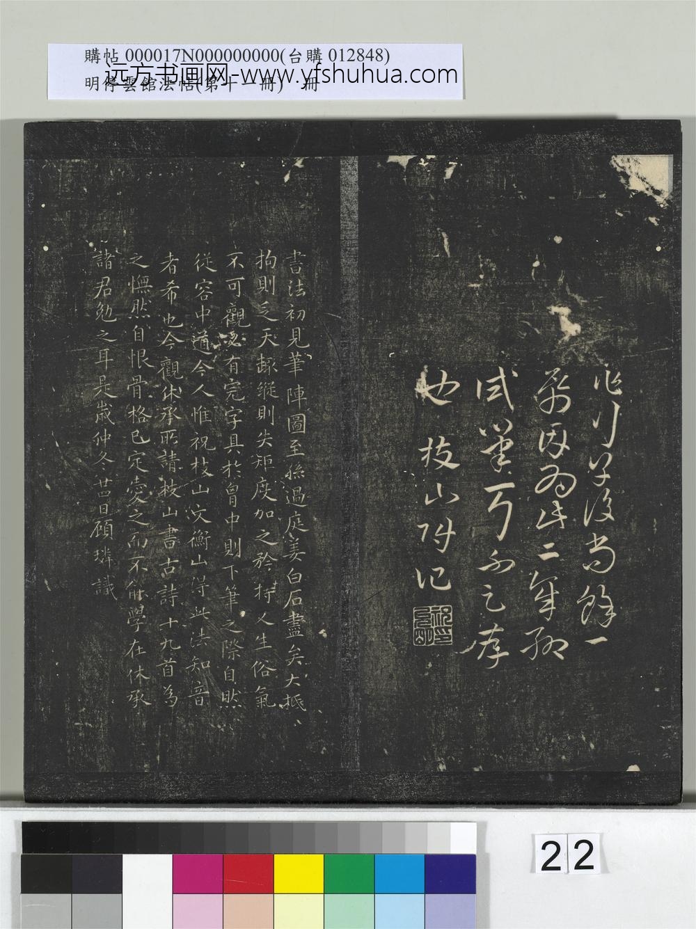 明停云馆法帖（第十一册）册- ()