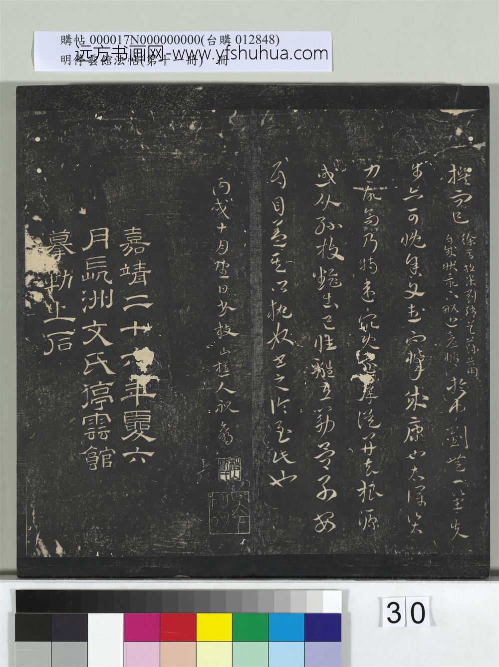 明停云馆法帖（第十一册）册- ()