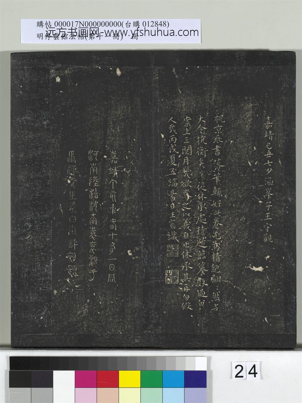 明停云馆法帖（第十一册）册-明祝允明古诗十九首并跋 ()