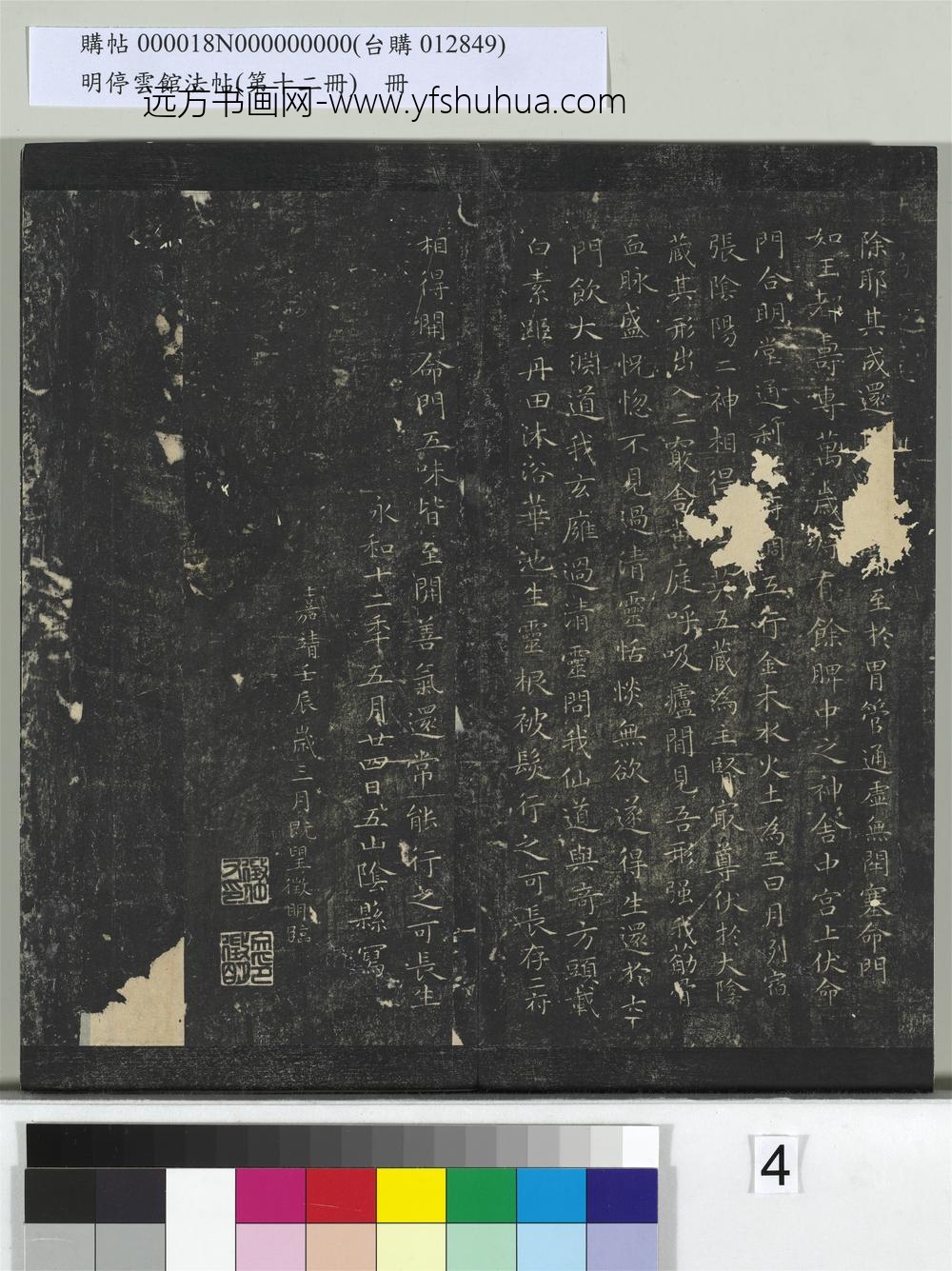 明停云馆法帖（第十二册）册- ()