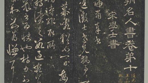 明停云馆法帖（第十册）册 1.jpg