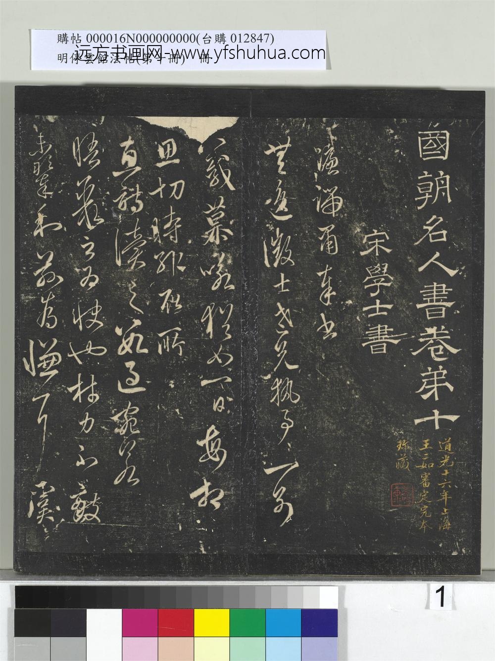 明停云馆法帖（第十册）册- ()