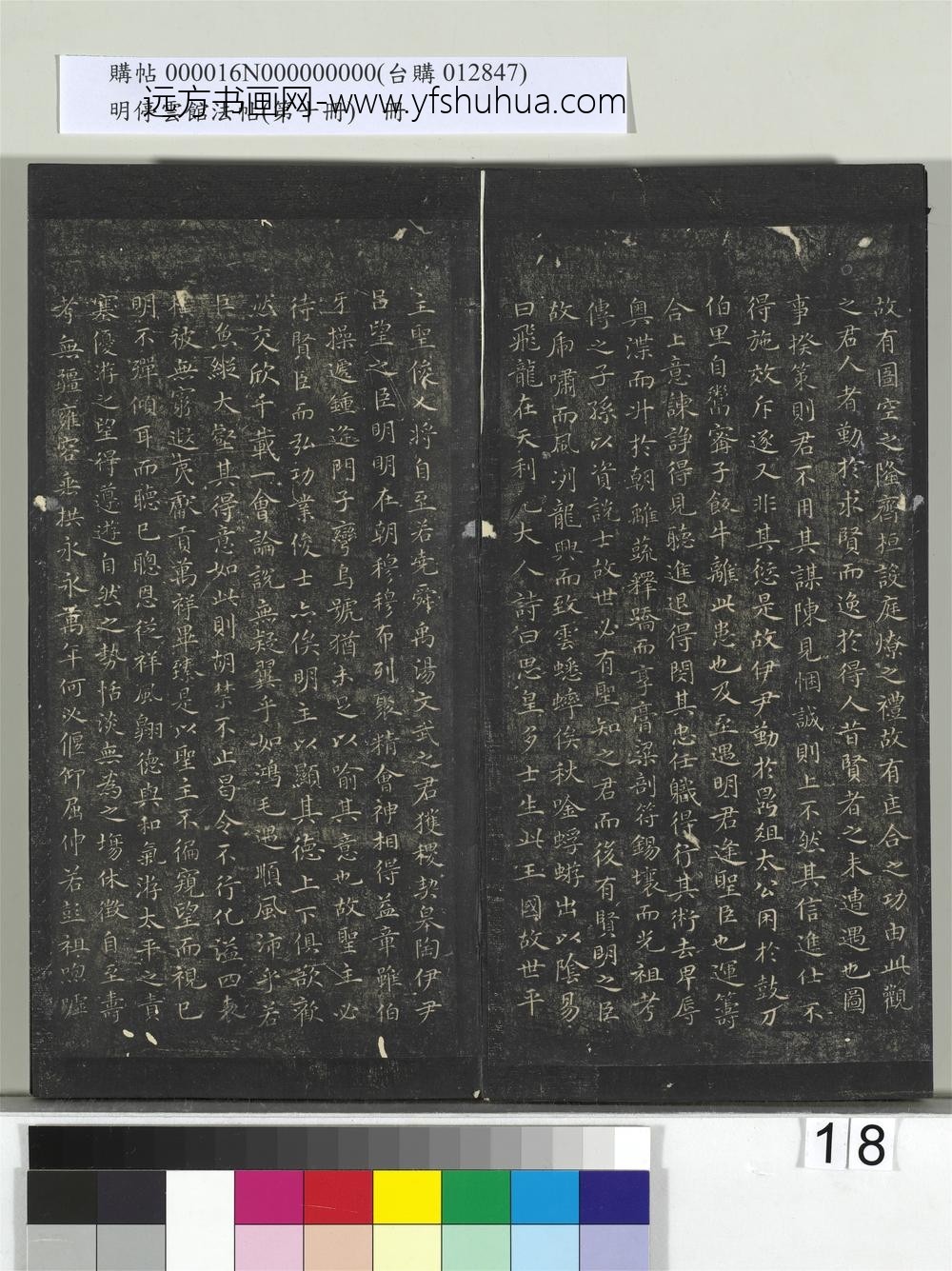 明停云馆法帖（第十册）册- ()