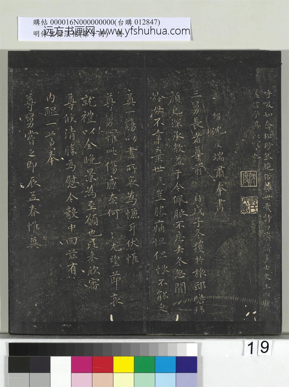 明停云馆法帖（第十册）册- ()