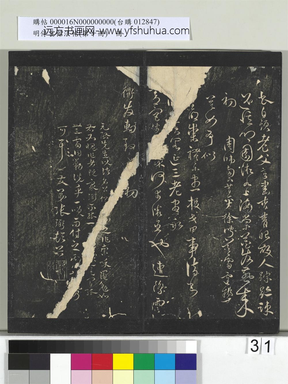 明停云馆法帖（第十册）册- ()