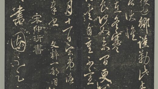 明停云馆法帖（第十册）册 明宋璲鄙书帖 1.jpg