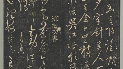 明停云馆法帖（第十册）册 明徐有贞劝进酒七绝.jpg