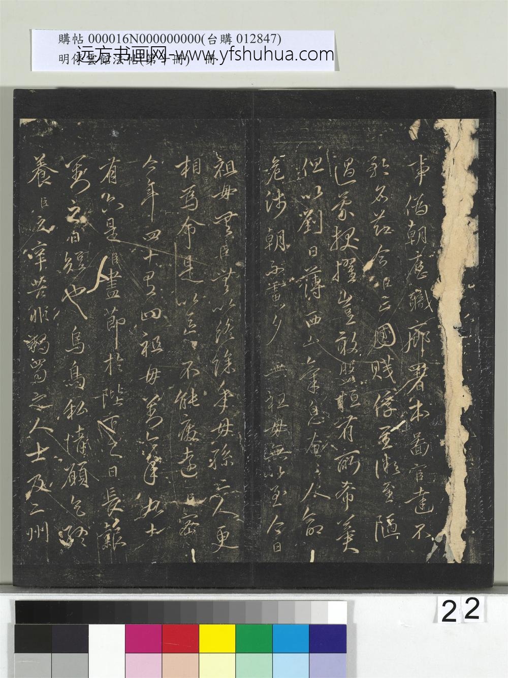 明停云馆法帖（第十册）册-明沈粲李密陈情表 ()
