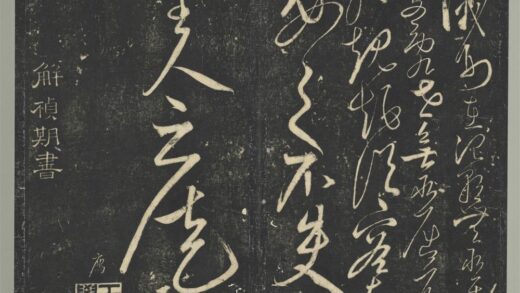 明停云馆法帖（第十册）册 明解祯期李白乘舟七绝 1.jpg