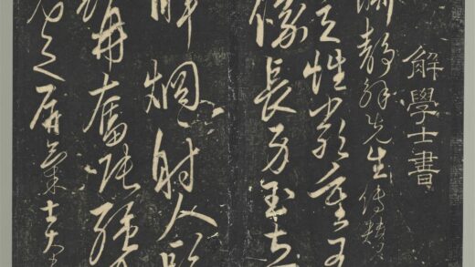 明停云馆法帖（第十册）册 明解缙渊静解先生传赞 1.jpg