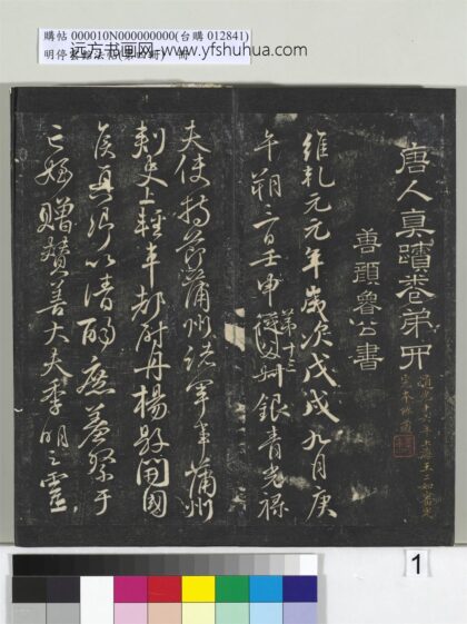 明停云馆法帖（第四册）册 1.jpg