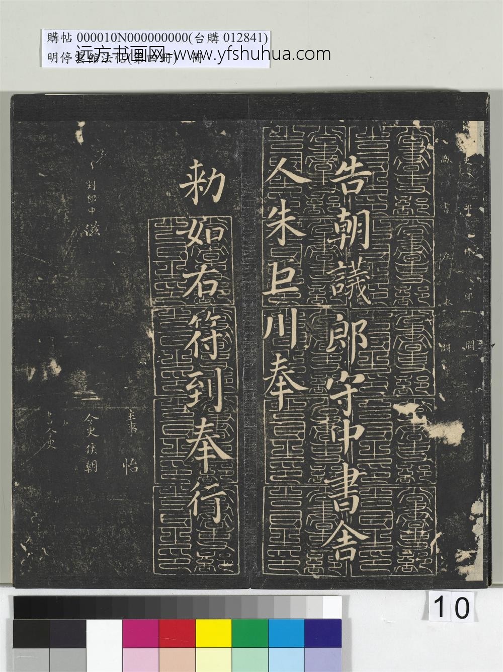明停云馆法帖（第四册）册- ()
