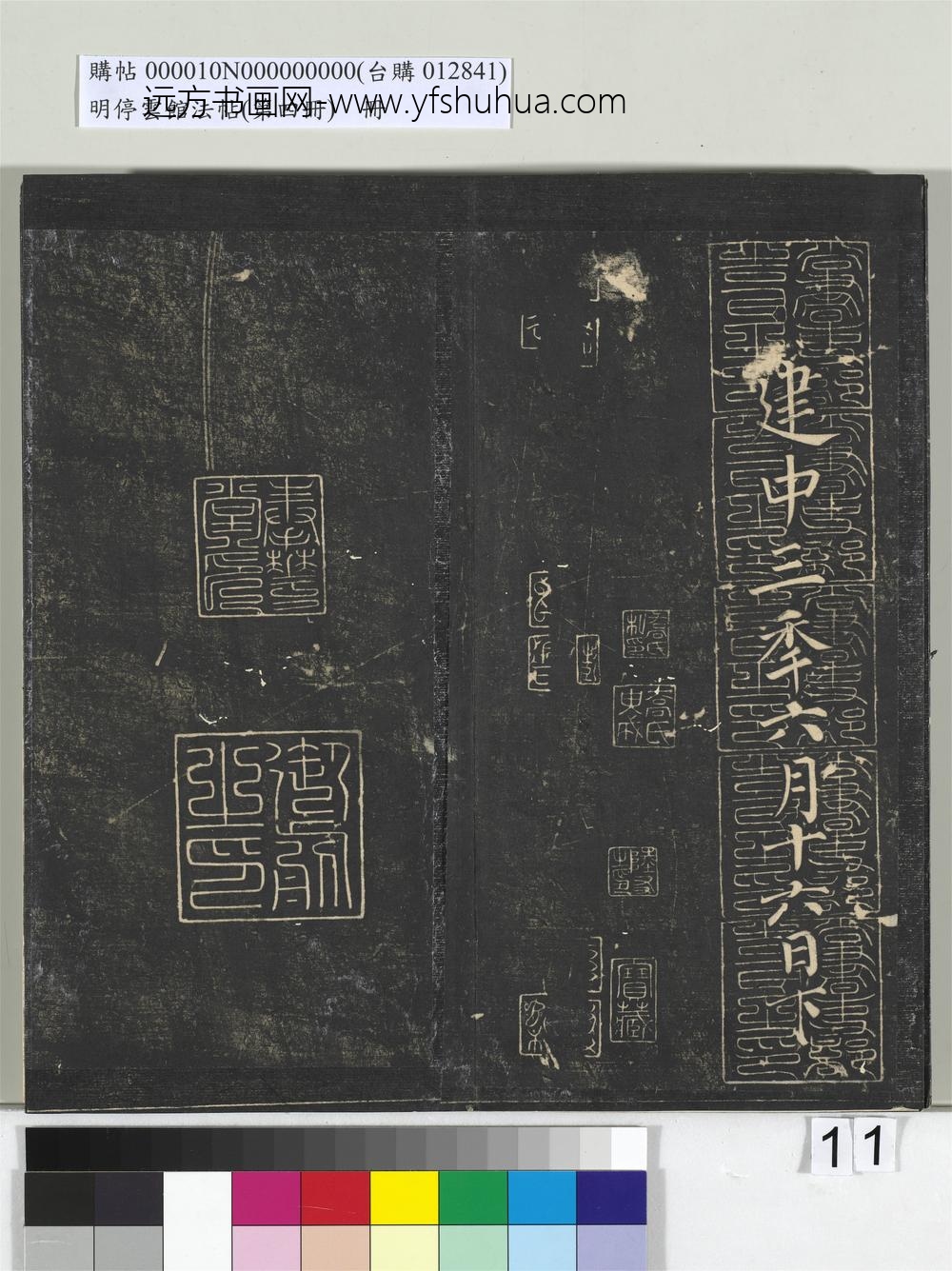 明停云馆法帖（第四册）册- ()