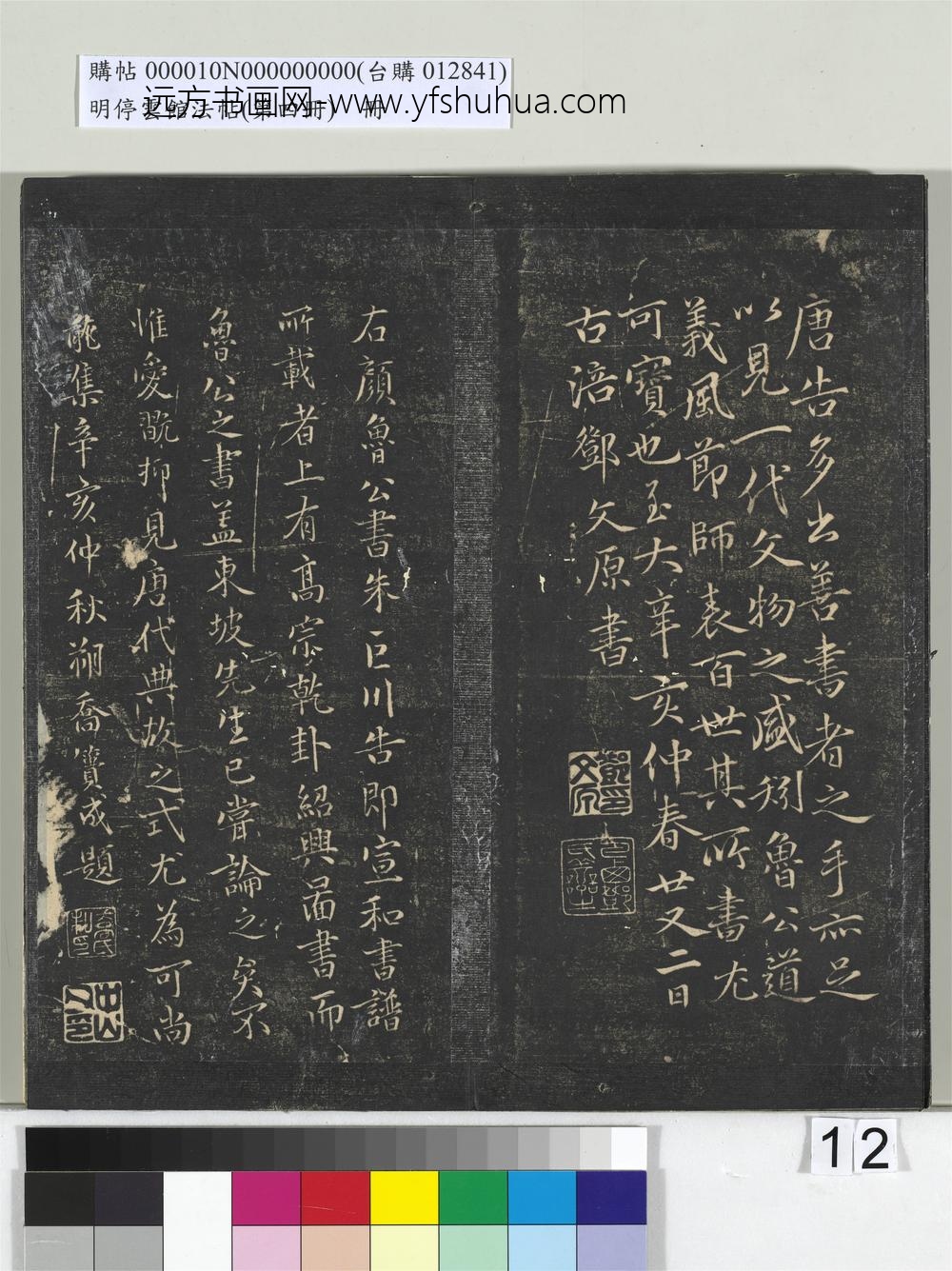 明停云馆法帖（第四册）册- ()