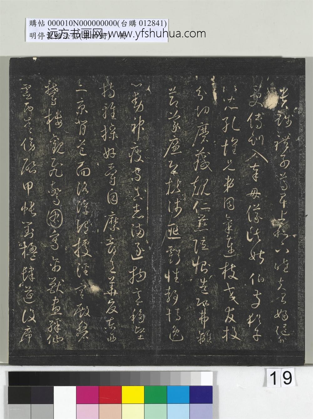 明停云馆法帖（第四册）册- ()