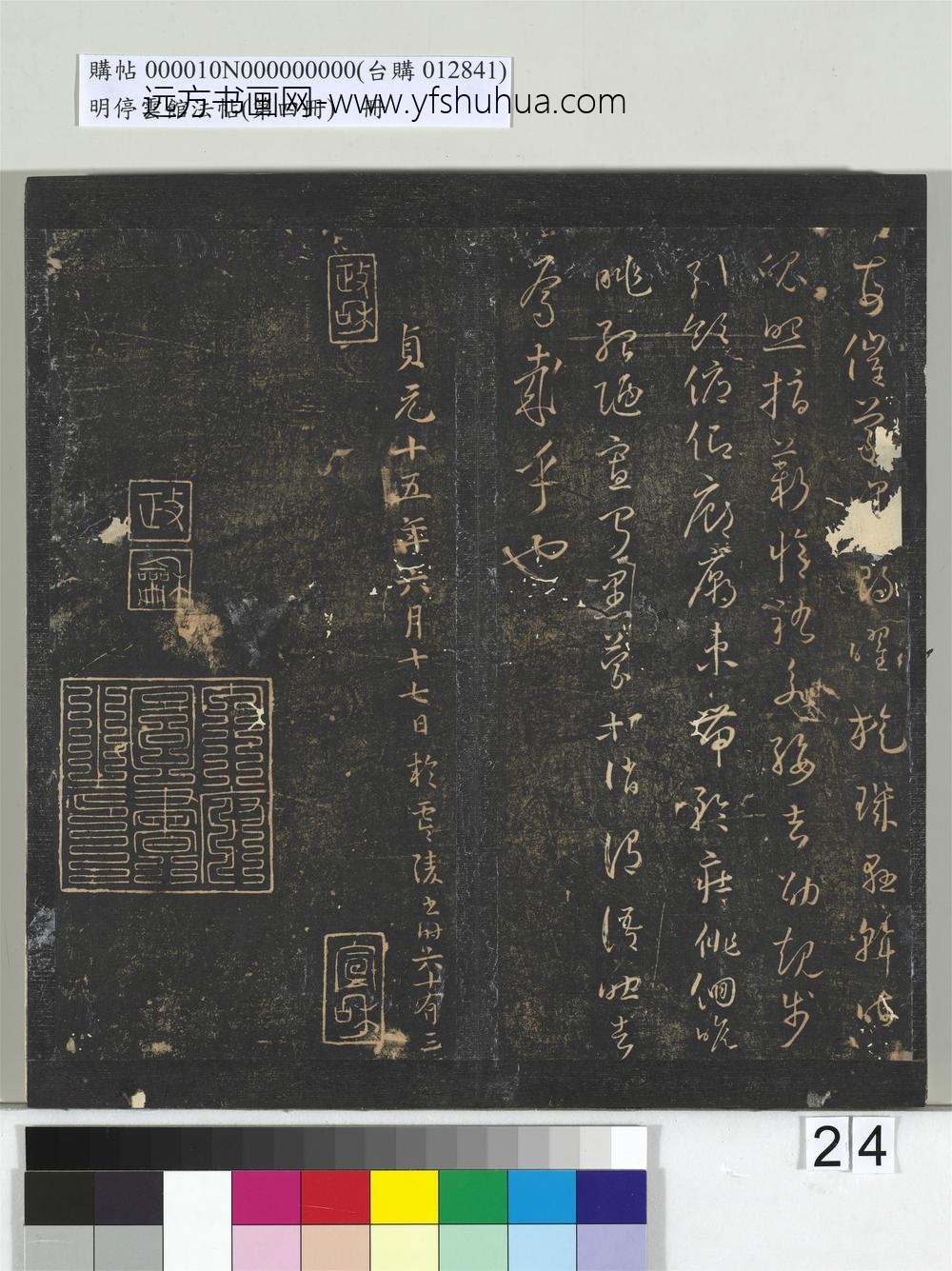 明停云馆法帖（第四册）册- ()